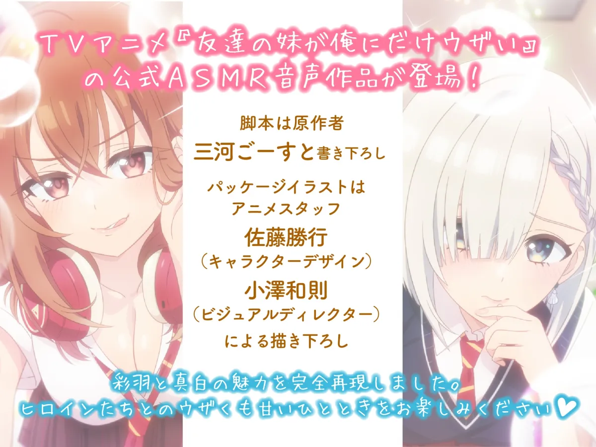 【CV:鈴代紗弓&楠木ともり】友達の妹が俺にだけウザいASMR~後輩女子の甘ウザ囁き&塩対応女子の甘罵倒をいっしょに流し込まれる音声~ 【CV:鈴代紗弓&楠木ともり】友達の妹が俺にだけウザいASMR~後輩女子の甘ウザ囁き&塩対応女子の甘罵倒をいっしょに流し込まれる音声~