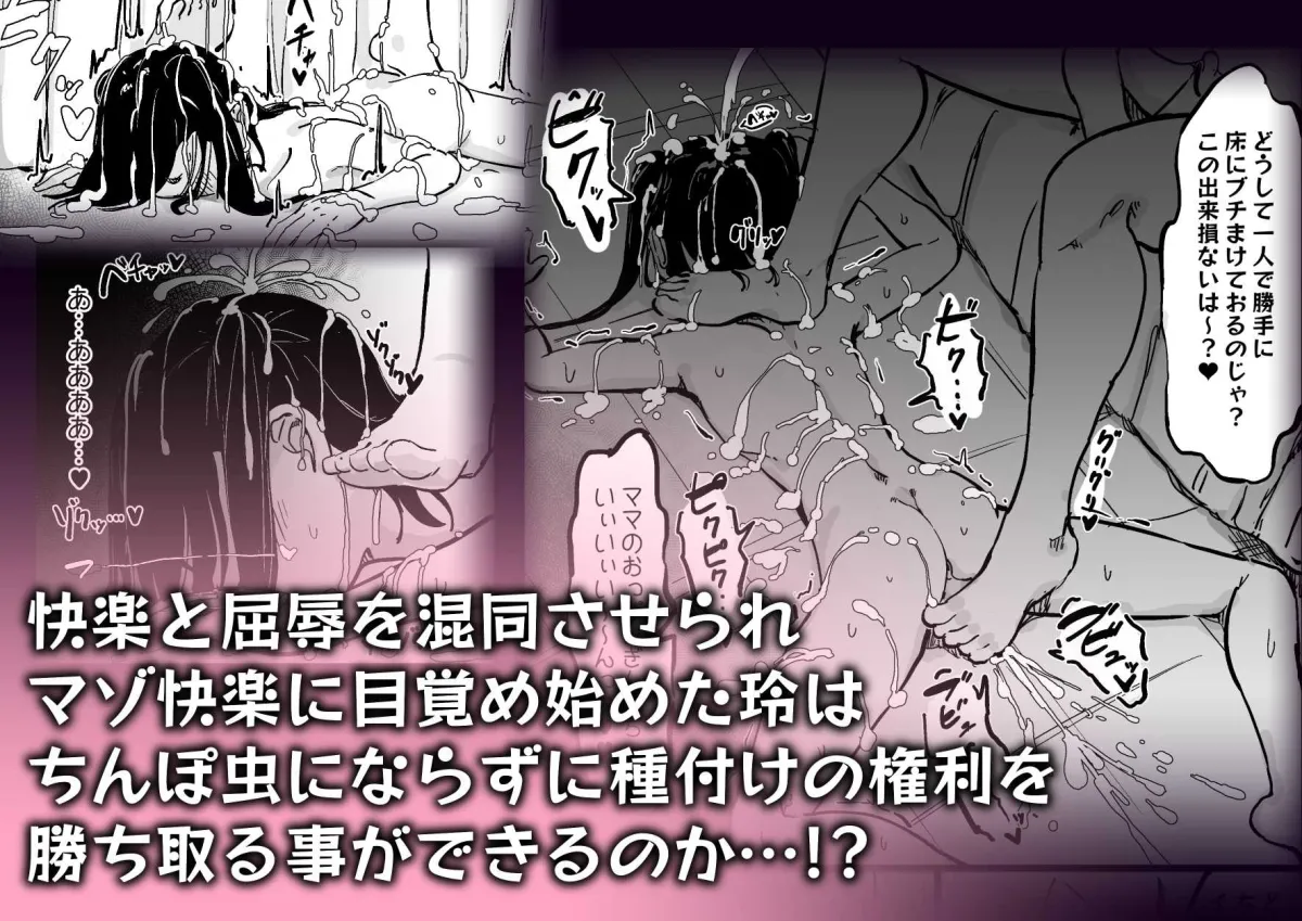 ママと子鬼とちんぽ虫 ママと子鬼とちんぽ虫