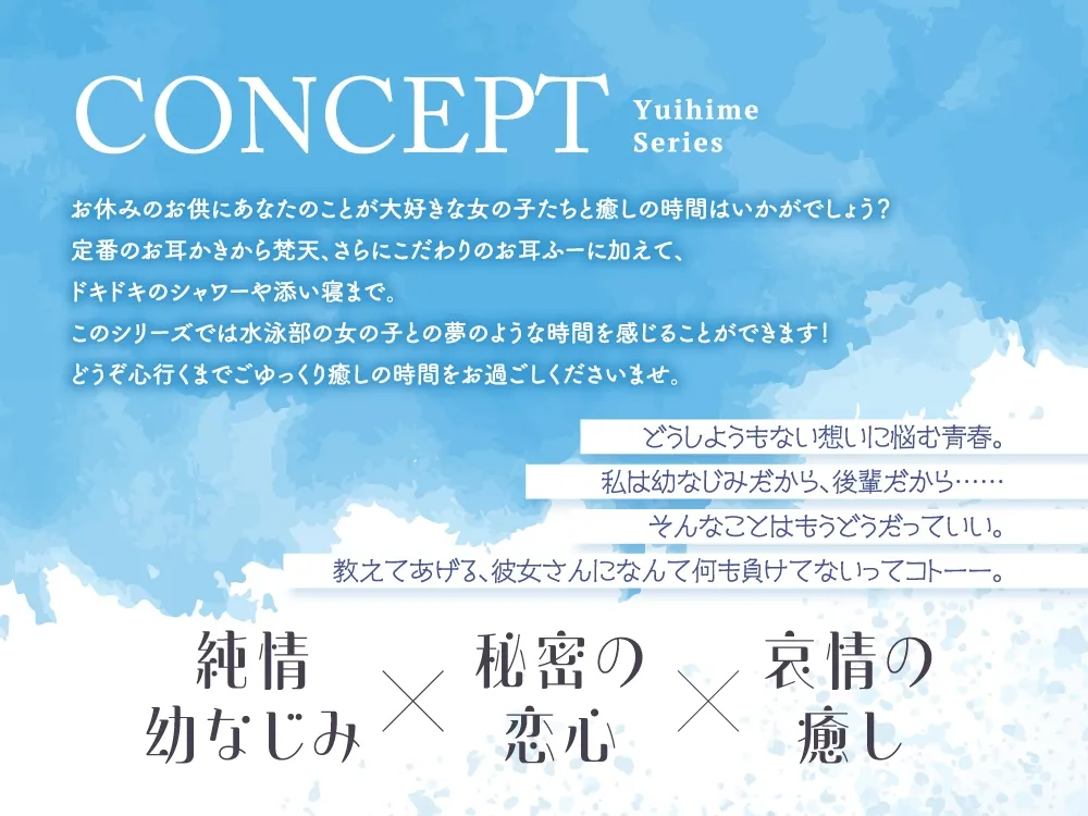 【2025年11月21日迄限定特典】ひと夏の想い出『癒姫学園水泳部』~マイペースな後輩で幼なじみ~【CV.花岩香奈】 【2025年11月21日迄限定特典】ひと夏の想い出『癒姫学園水泳部』~マイペースな後輩で幼なじみ~【CV.花岩香奈】