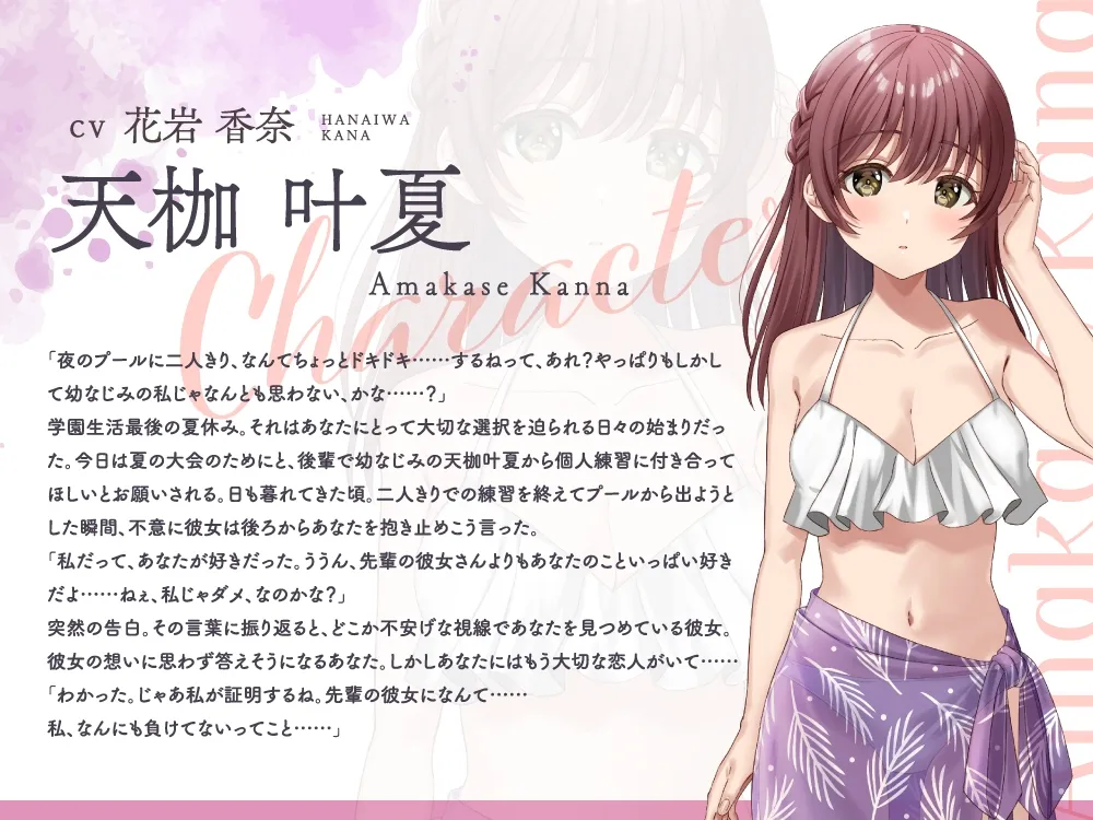【2025年11月21日迄限定特典】ひと夏の想い出『癒姫学園水泳部』~マイペースな後輩で幼なじみ~【CV.花岩香奈】 【2025年11月21日迄限定特典】ひと夏の想い出『癒姫学園水泳部』~マイペースな後輩で幼なじみ~【CV.花岩香奈】