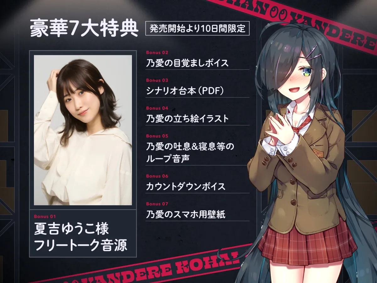 【✅10日間限定豪華7大特典✅】ヤンデレ後輩ちゃんに監禁されて癒される窮屈な一日。【拘束・髪を切る音・耳かき・吐息・寝息】 【✅10日間限定豪華7大特典✅】ヤンデレ後輩ちゃんに監禁されて癒される窮屈な一日。【拘束・髪を切る音・耳かき・吐息・寝息】