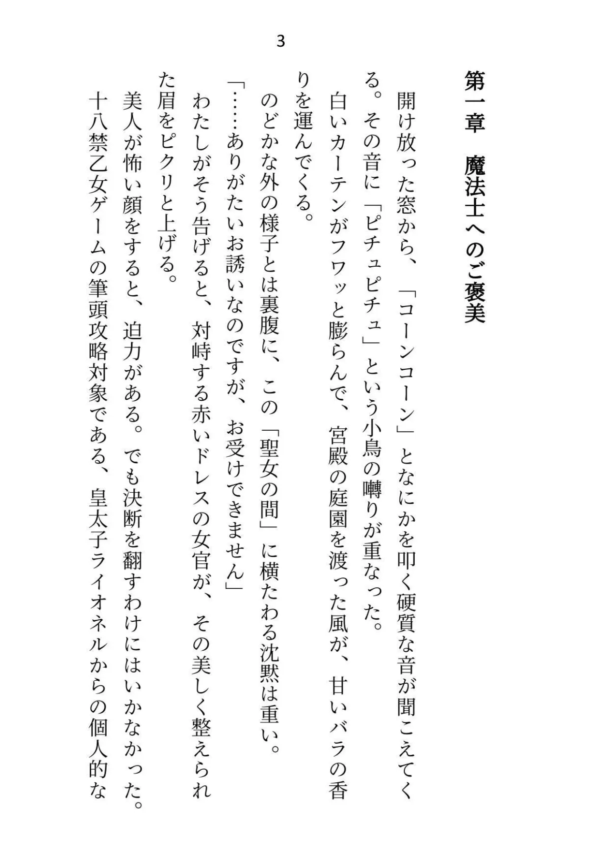 転移先の18禁乙女ゲームをエロなしでクリアしたはずが「元の世界に戻れることになった」と告げたとたん、本番がはじまった 転移先の18禁乙女ゲームをエロなしでクリアしたはずが「元の世界に戻れることになった」と告げたとたん、本番がはじまった