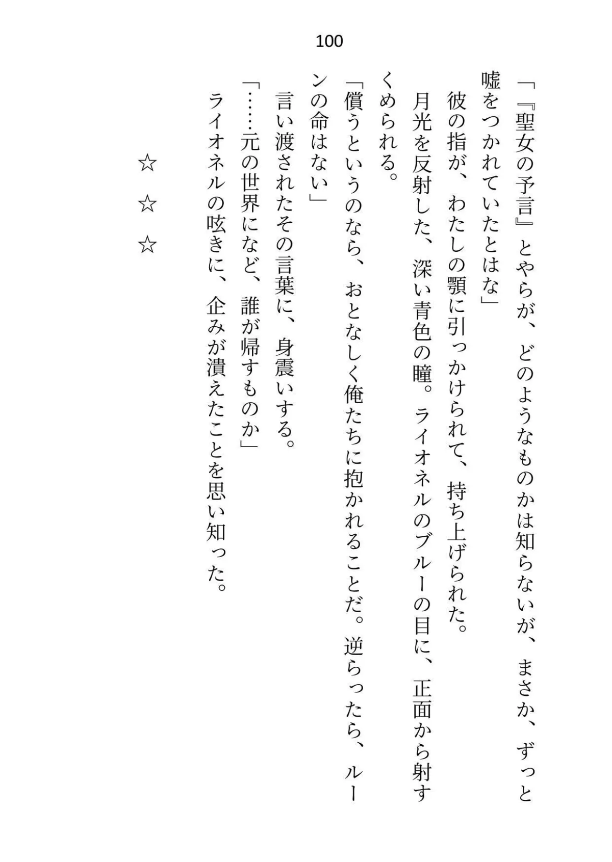 転移先の18禁乙女ゲームをエロなしでクリアしたはずが「元の世界に戻れることになった」と告げたとたん、本番がはじまった 転移先の18禁乙女ゲームをエロなしでクリアしたはずが「元の世界に戻れることになった」と告げたとたん、本番がはじまった