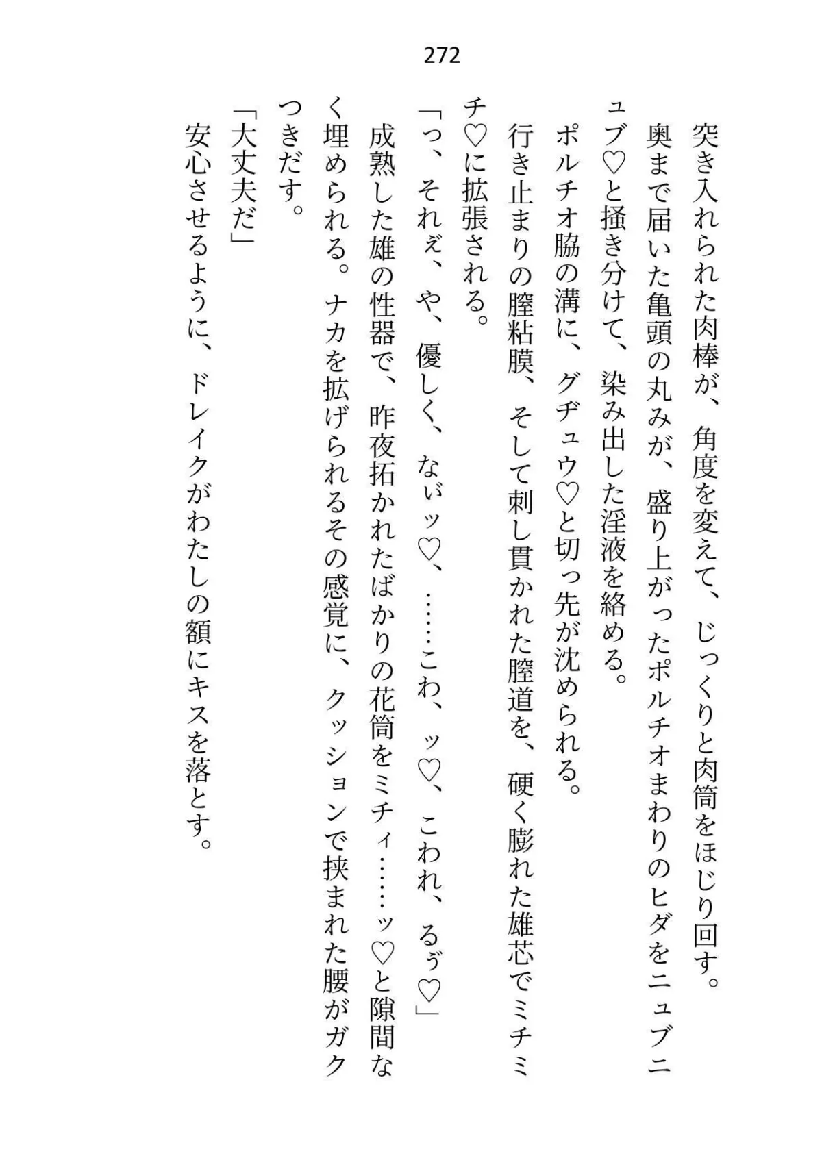 転移先の18禁乙女ゲームをエロなしでクリアしたはずが「元の世界に戻れることになった」と告げたとたん、本番がはじまった 転移先の18禁乙女ゲームをエロなしでクリアしたはずが「元の世界に戻れることになった」と告げたとたん、本番がはじまった