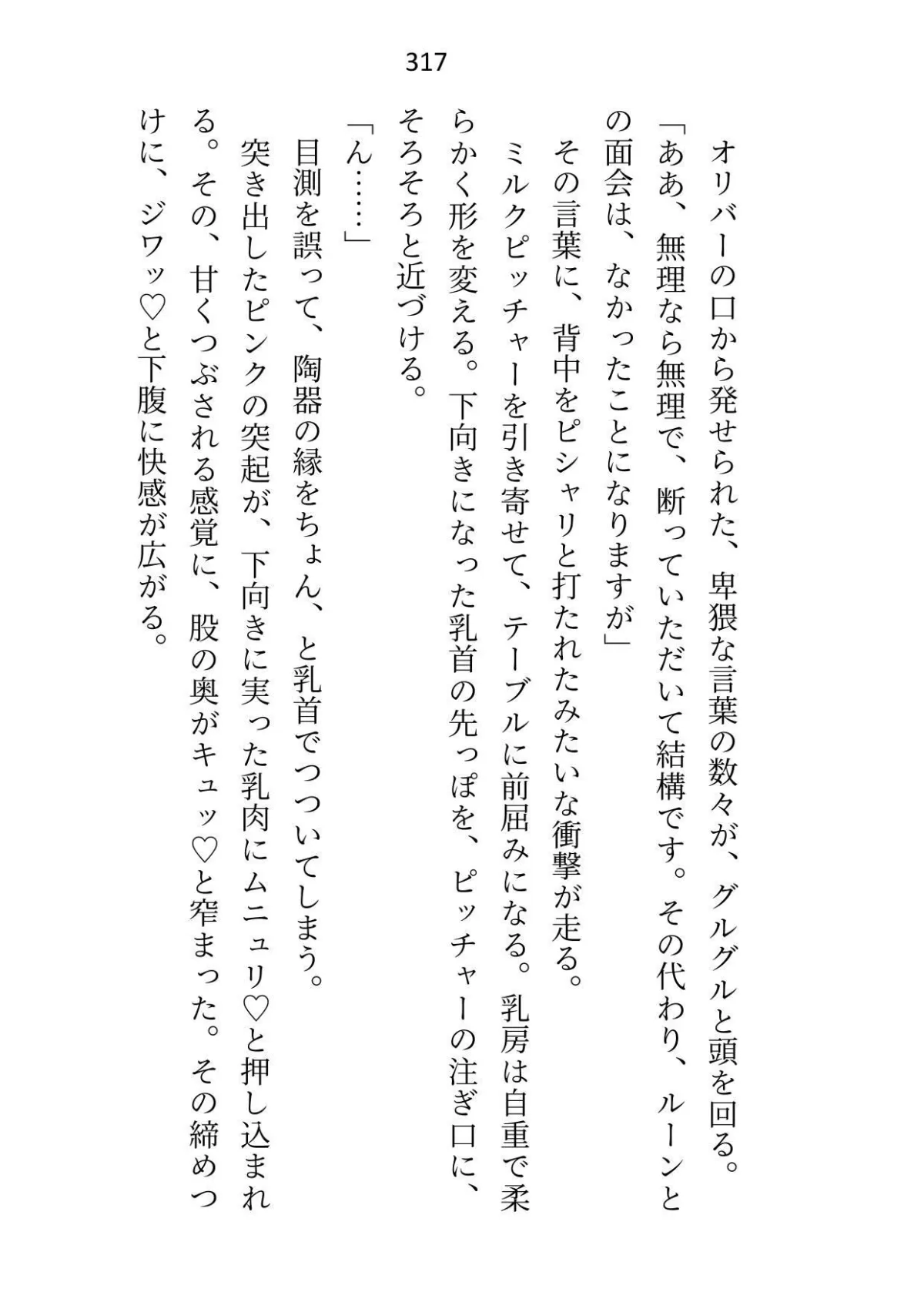 転移先の18禁乙女ゲームをエロなしでクリアしたはずが「元の世界に戻れることになった」と告げたとたん、本番がはじまった 転移先の18禁乙女ゲームをエロなしでクリアしたはずが「元の世界に戻れることになった」と告げたとたん、本番がはじまった