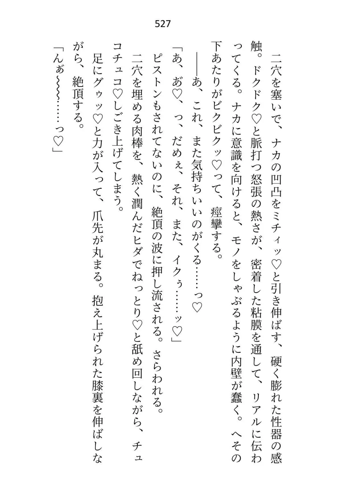 転移先の18禁乙女ゲームをエロなしでクリアしたはずが「元の世界に戻れることになった」と告げたとたん、本番がはじまった 転移先の18禁乙女ゲームをエロなしでクリアしたはずが「元の世界に戻れることになった」と告げたとたん、本番がはじまった
