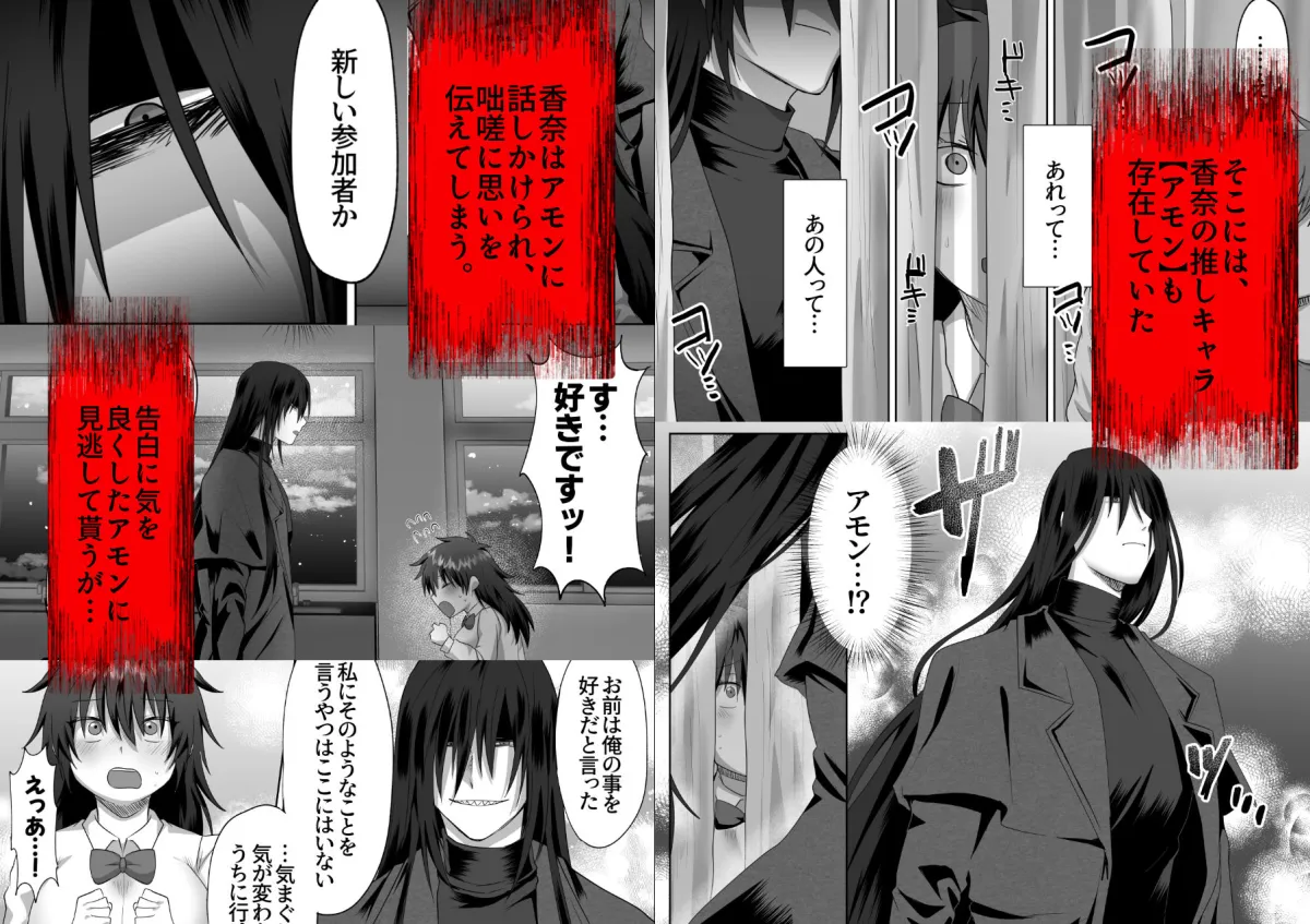 ホラーゲームの推しに執着されてしまいました? ホラーゲームの推しに執着されてしまいました?