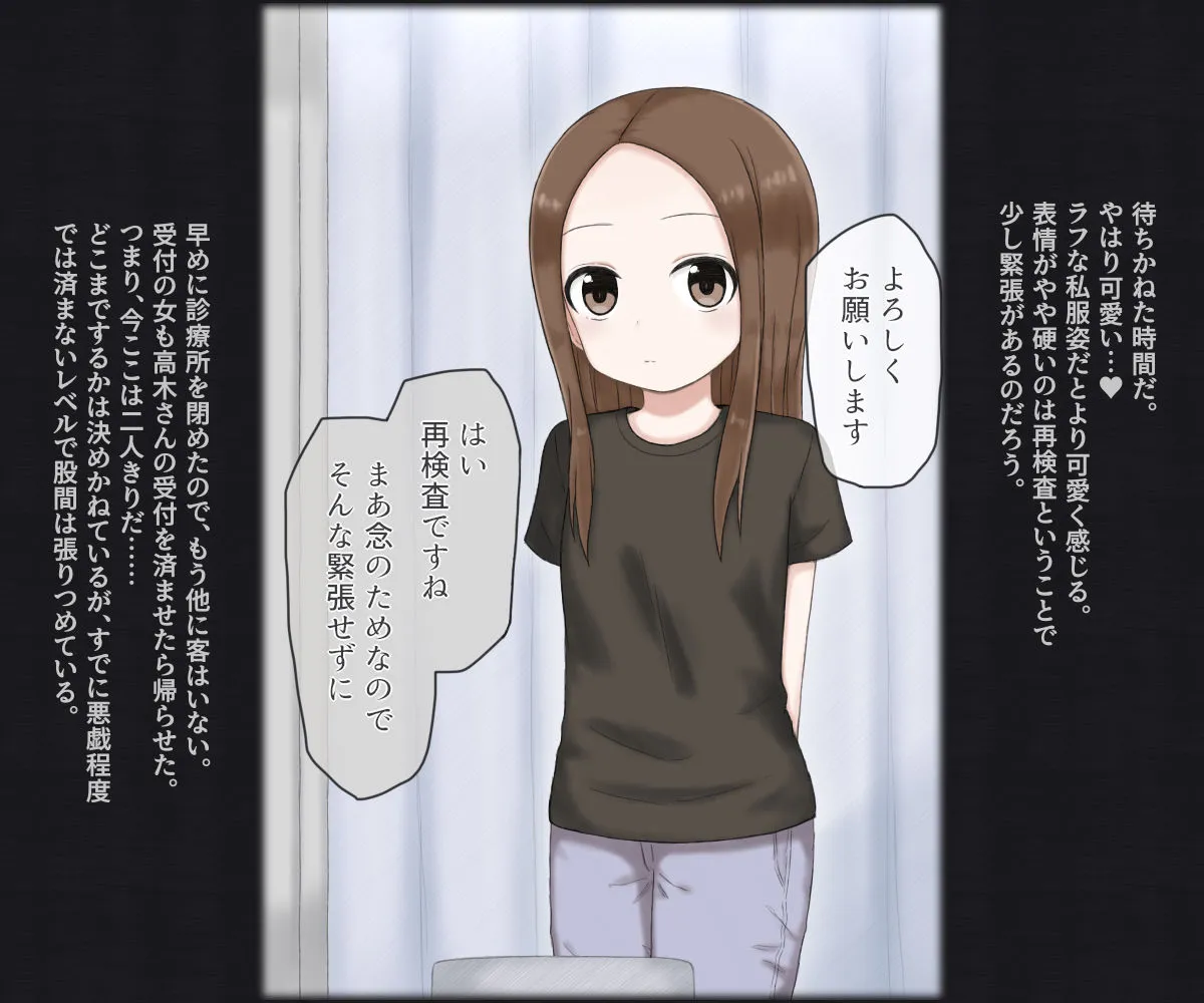 スケベ医者に診療所で再検査される高木さん