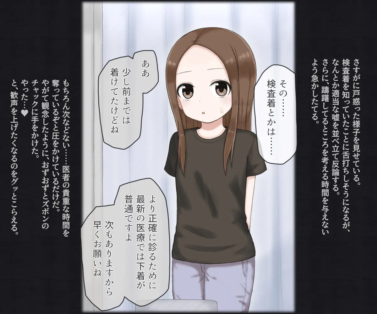 スケベ医者に診療所で再検査される高木さん