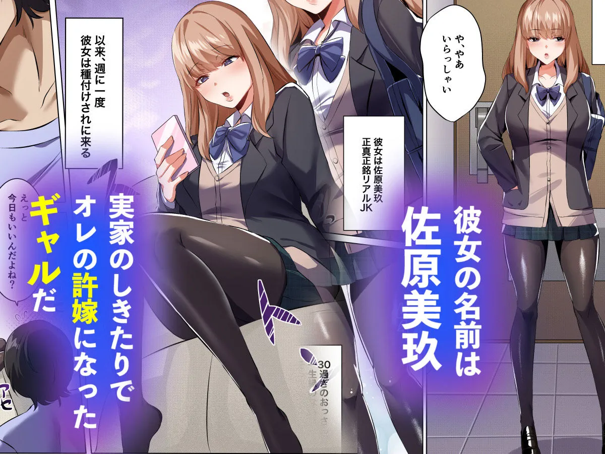 許嫁になったダウナーギャルに一晩中種付けする話【フルカラー版】 許嫁になったダウナーギャルに一晩中種付けする話【フルカラー版】
