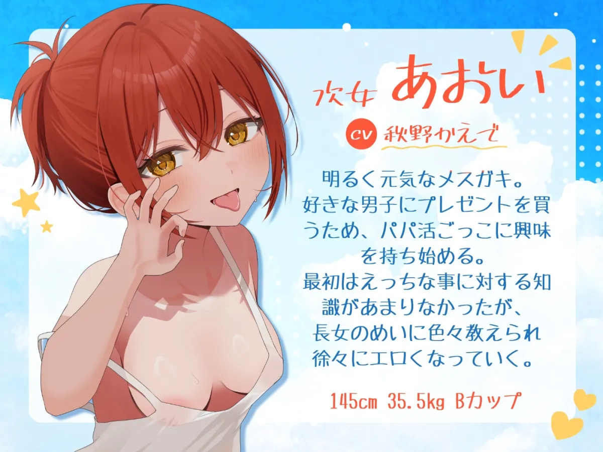 【お下品特化】パパ活ごっこ♡おじさんざっこぉ~♡姪っ子メスガキ三つ子に搾られまくる、俺の夏。【マゾ向け】 【お下品特化】パパ活ごっこ♡おじさんざっこぉ~♡姪っ子メスガキ三つ子に搾られまくる、俺の夏。【マゾ向け】