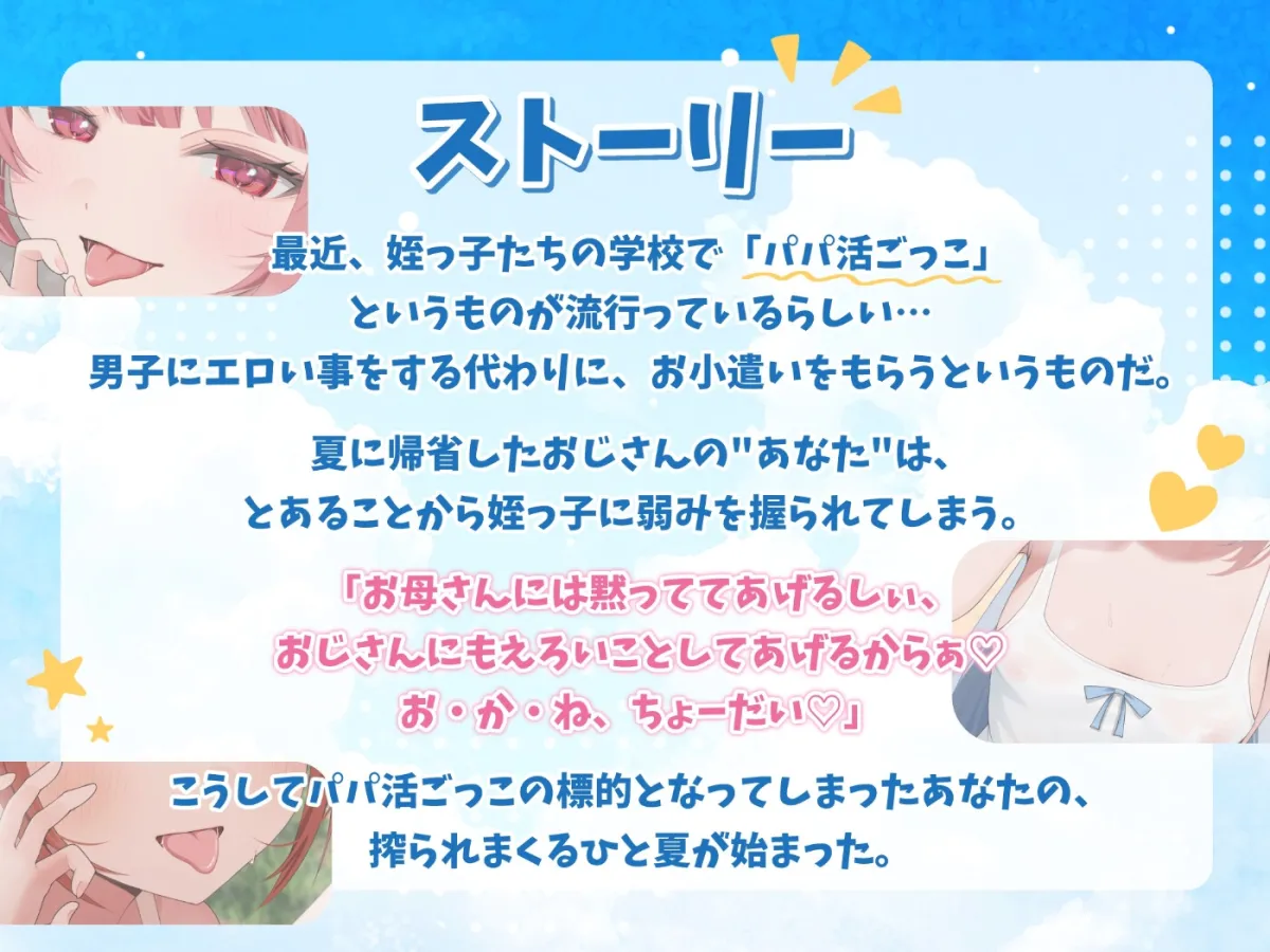 【お下品特化】パパ活ごっこ♡おじさんざっこぉ~♡姪っ子メスガキ三つ子に搾られまくる、俺の夏。【マゾ向け】 【お下品特化】パパ活ごっこ♡おじさんざっこぉ~♡姪っ子メスガキ三つ子に搾られまくる、俺の夏。【マゾ向け】