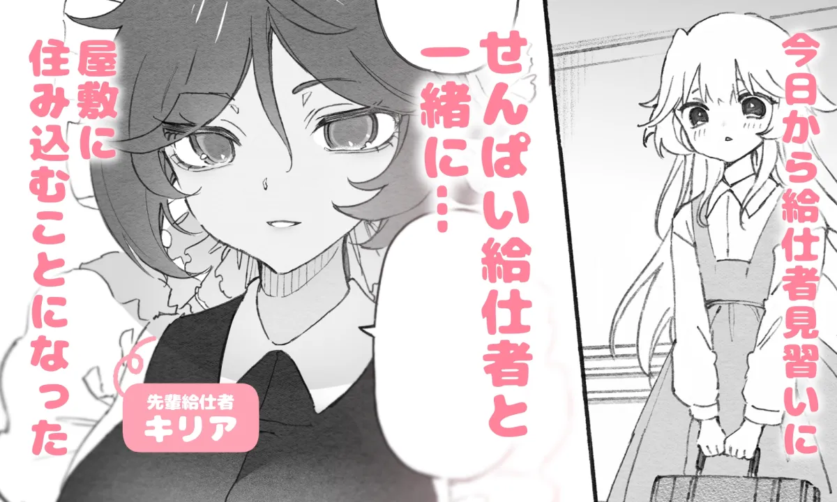 百合給仕〜妖艶主人と淫らなメイド〜 百合給仕〜妖艶主人と淫らなメイド〜
