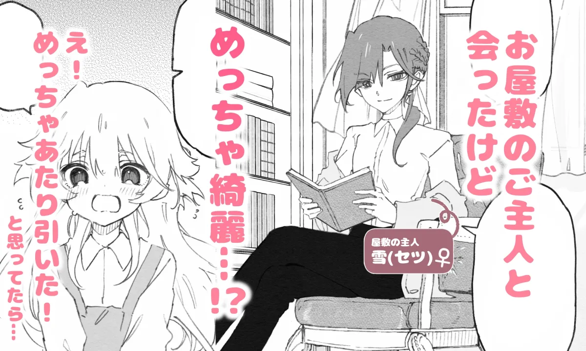 百合給仕〜妖艶主人と淫らなメイド〜 百合給仕〜妖艶主人と淫らなメイド〜
