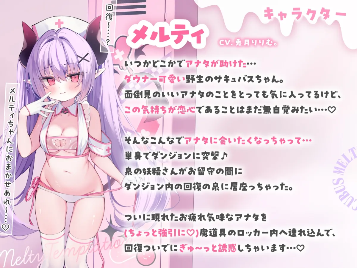 【ぬるぐちゅ密着360°】ダウナー系?♡片思いサキュバスのぬるぐちゅ密着とろあまえっち♡~ダンジョンの回復エリアに寄ったら…むかし助けたサキュバスが…♪~ 【ぬるぐちゅ密着360°】ダウナー系?♡片思いサキュバスのぬるぐちゅ密着とろあまえっち♡~ダンジョンの回復エリアに寄ったら…むかし助けたサキュバスが…♪~