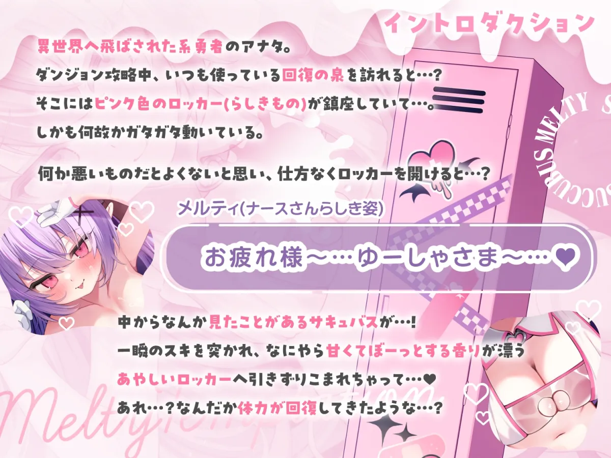 【ぬるぐちゅ密着360°】ダウナー系?♡片思いサキュバスのぬるぐちゅ密着とろあまえっち♡~ダンジョンの回復エリアに寄ったら…むかし助けたサキュバスが…♪~ 【ぬるぐちゅ密着360°】ダウナー系?♡片思いサキュバスのぬるぐちゅ密着とろあまえっち♡~ダンジョンの回復エリアに寄ったら…むかし助けたサキュバスが…♪~