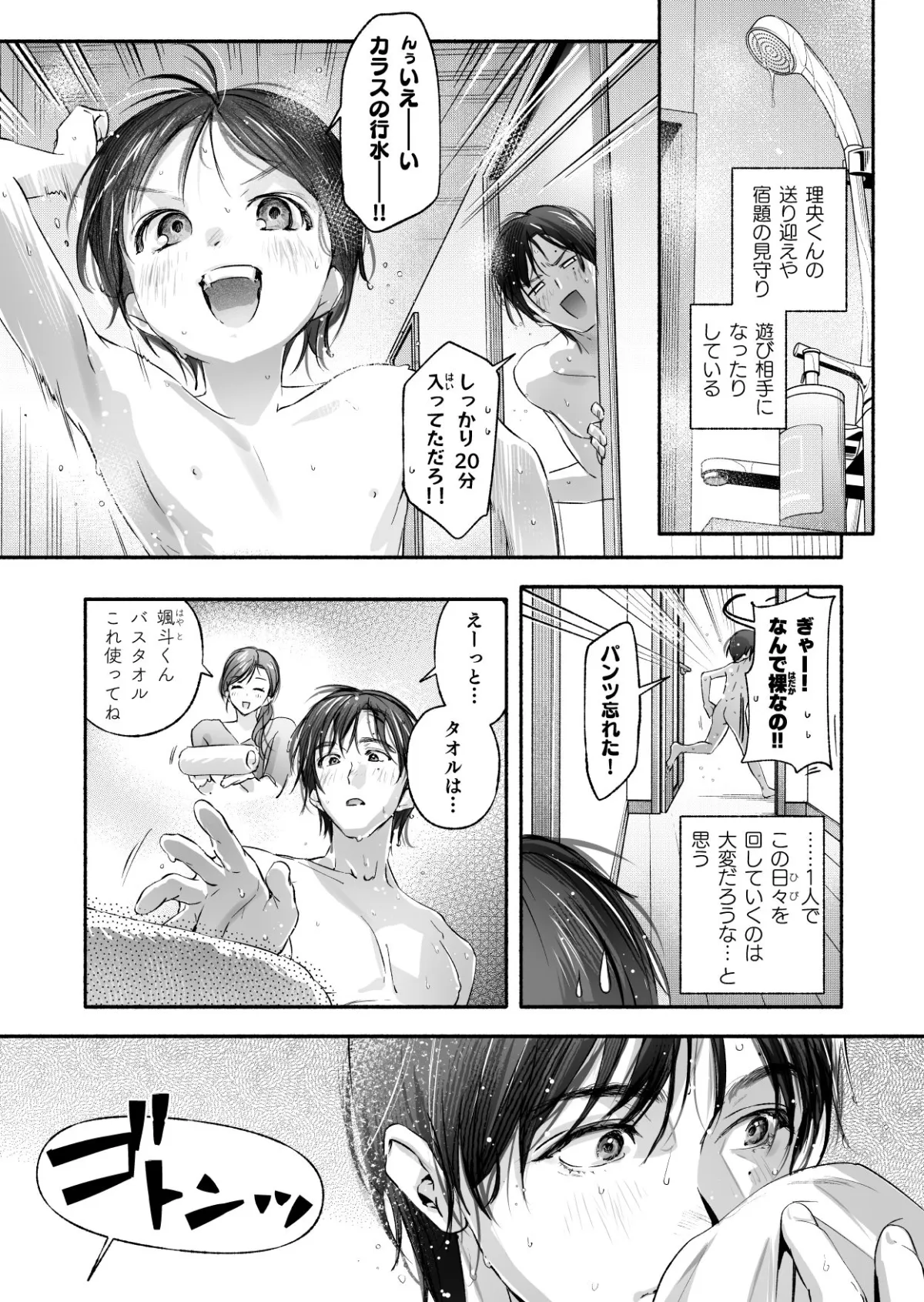 Trop 1 〜オナバレ人妻の産後処女をいただきます〜 Trop 1 〜オナバレ人妻の産後処女をいただきます〜