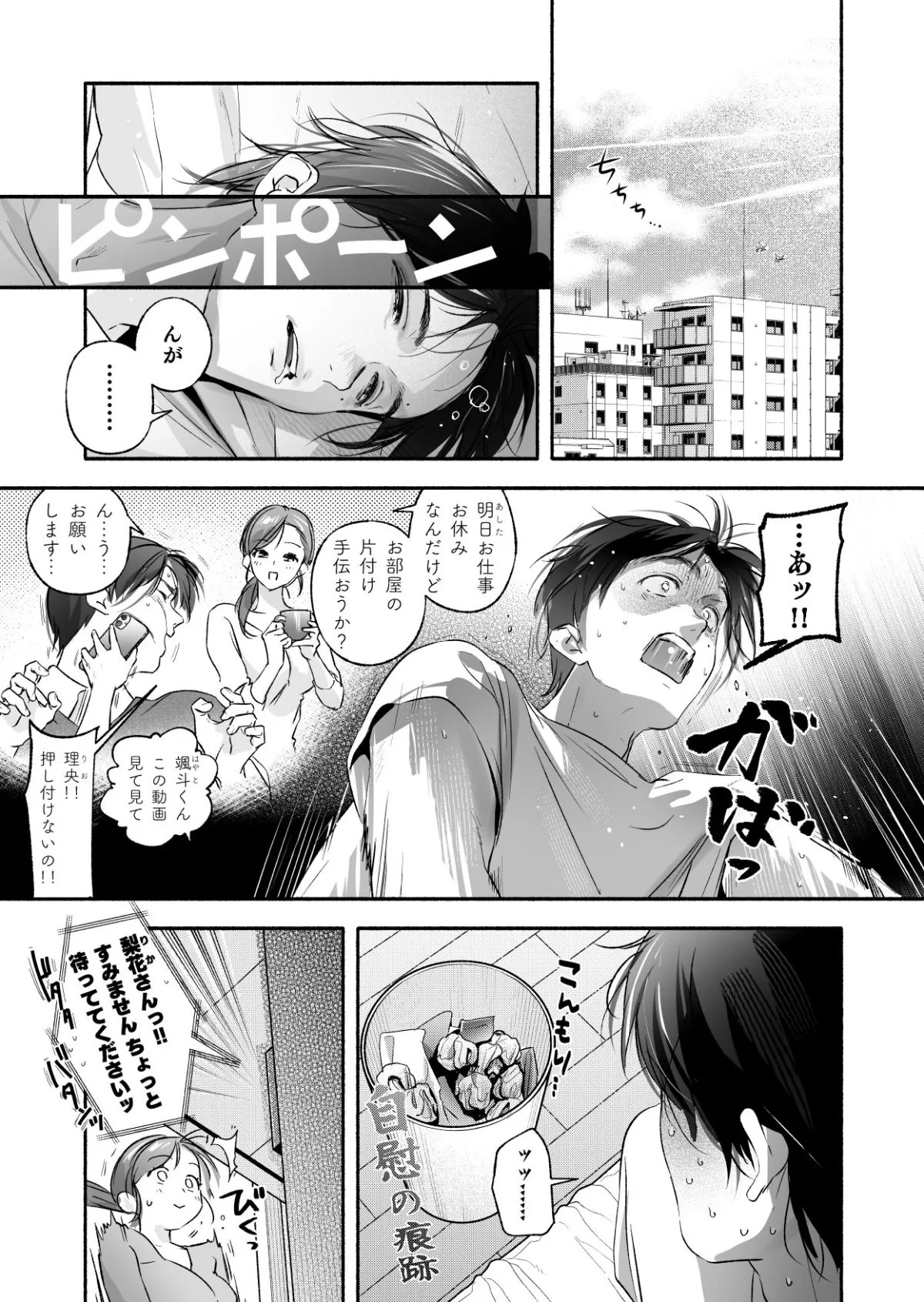 Trop 1 〜オナバレ人妻の産後処女をいただきます〜 Trop 1 〜オナバレ人妻の産後処女をいただきます〜