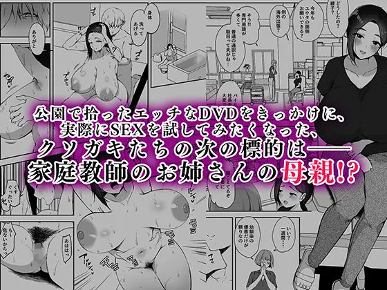 AVごっこ2 〜クソガキチンポに堕ちる巨乳人妻〜 AVごっこ2 〜クソガキチンポに堕ちる巨乳人妻〜