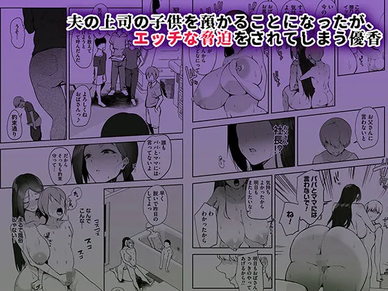 AVごっこ2 〜クソガキチンポに堕ちる巨乳人妻〜 AVごっこ2 〜クソガキチンポに堕ちる巨乳人妻〜