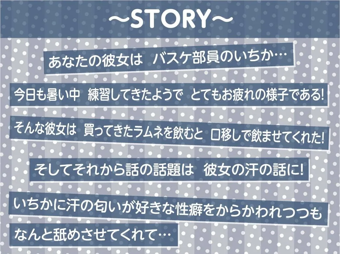 【密着囁き】褐色JK彼女との甘々密着囁きえっち〜バスケ部彼女と夏の汗だくセックス〜 【密着囁き】褐色JK彼女との甘々密着囁きえっち〜バスケ部彼女と夏の汗だくセックス〜