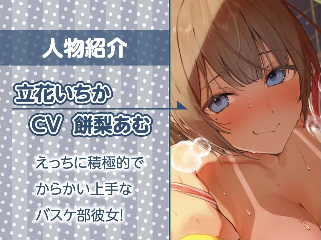 【密着囁き】褐色JK彼女との甘々密着囁きえっち〜バスケ部彼女と夏の汗だくセックス〜 【密着囁き】褐色JK彼女との甘々密着囁きえっち〜バスケ部彼女と夏の汗だくセックス〜