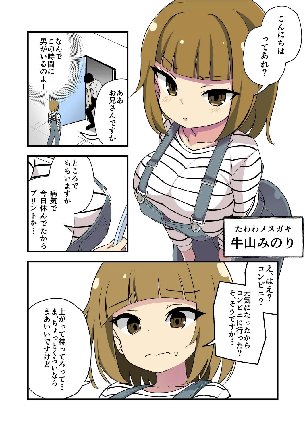 妹の友達のたわわメ○ガキの男の人って苦手です…耳ほじりで俺は敗ける。 妹の友達のたわわメ○ガキの男の人って苦手です…耳ほじりで俺は敗ける。