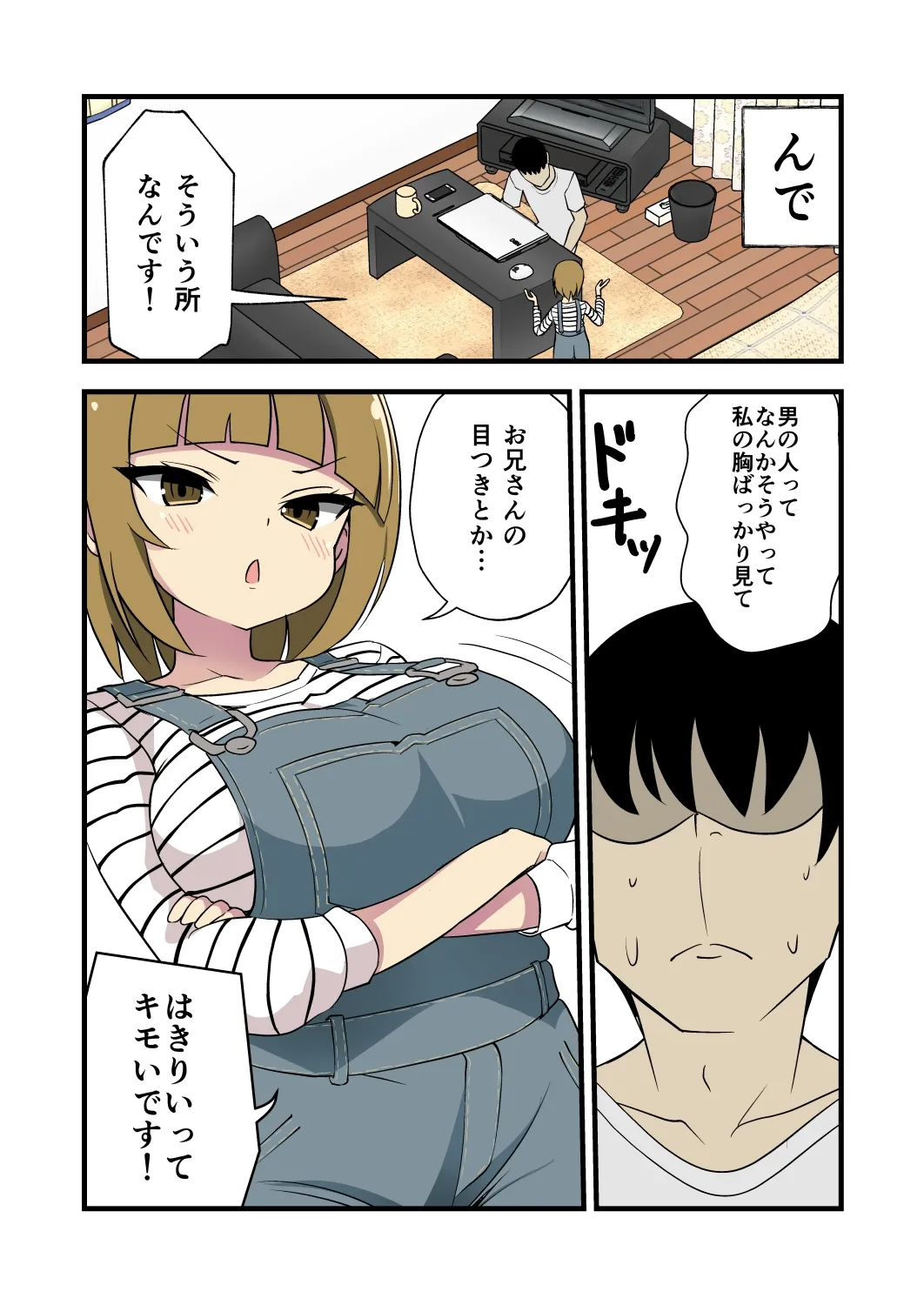 妹の友達のたわわメ○ガキの男の人って苦手です…耳ほじりで俺は敗ける。 妹の友達のたわわメ○ガキの男の人って苦手です…耳ほじりで俺は敗ける。