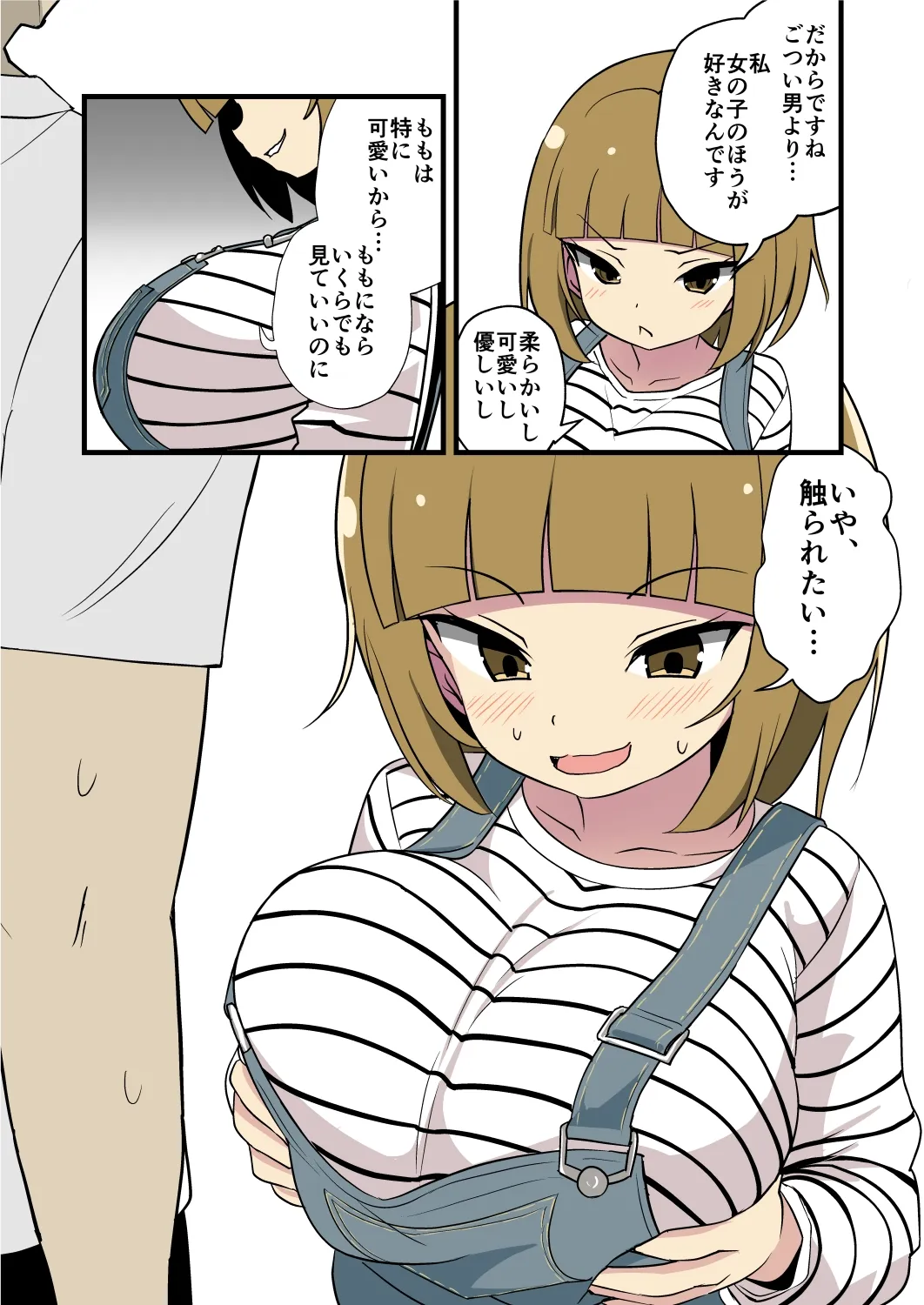 妹の友達のたわわメ○ガキの男の人って苦手です…耳ほじりで俺は敗ける。 妹の友達のたわわメ○ガキの男の人って苦手です…耳ほじりで俺は敗ける。