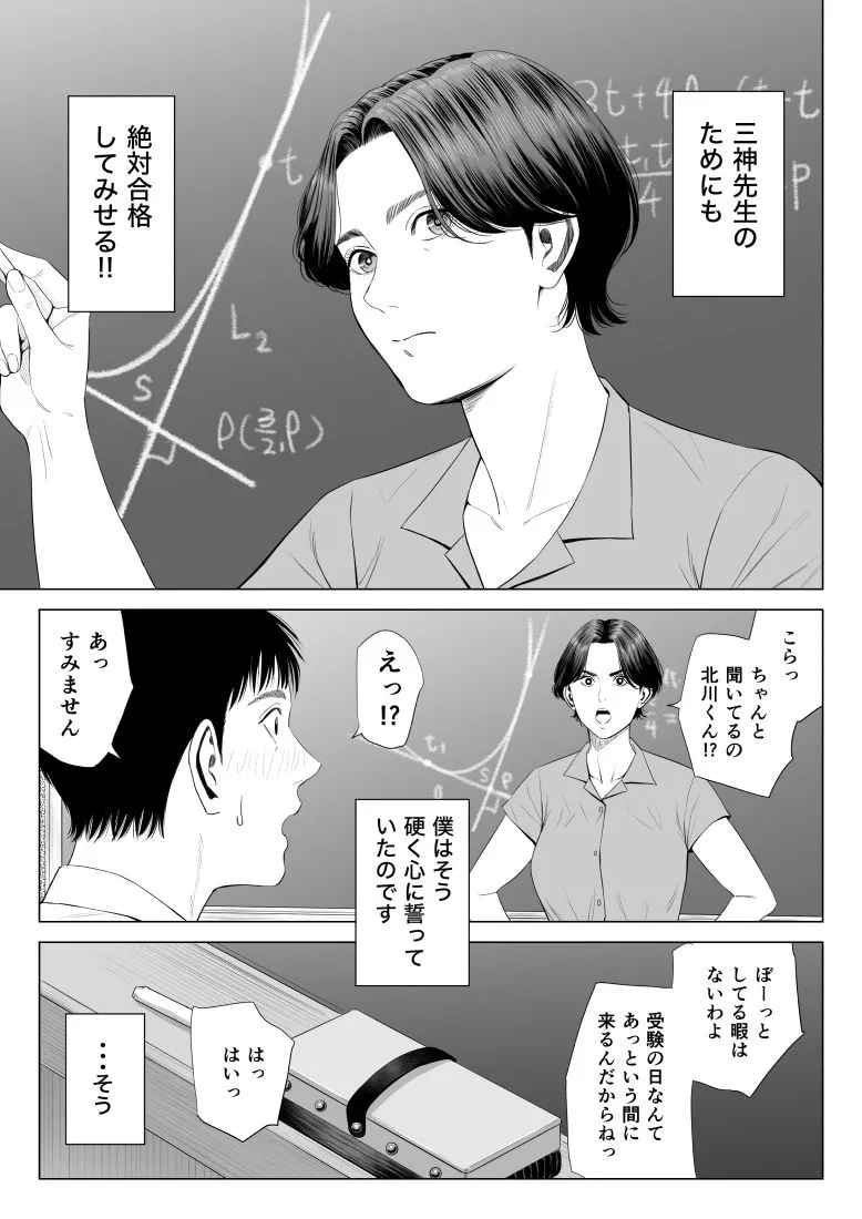三上先生〜依怙贔屓教師の悲惨な末路〜 三上先生〜依怙贔屓教師の悲惨な末路〜
