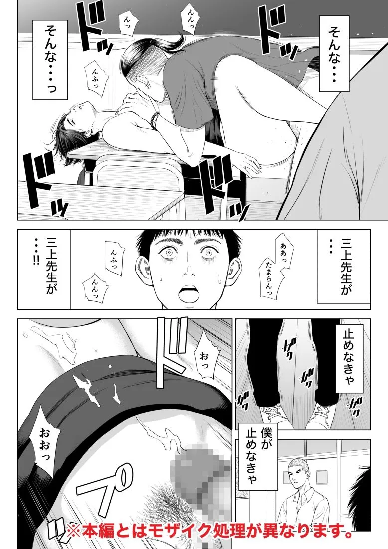 三上先生〜依怙贔屓教師の悲惨な末路〜 三上先生〜依怙贔屓教師の悲惨な末路〜
