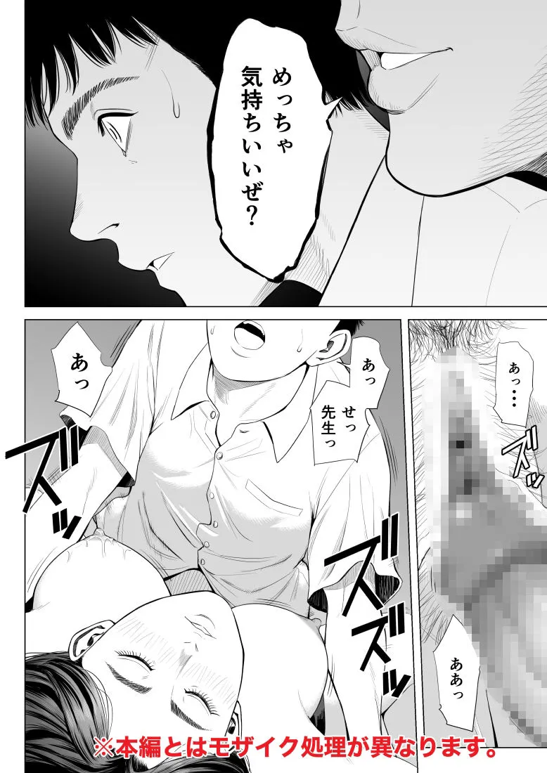 三上先生〜依怙贔屓教師の悲惨な末路〜 三上先生〜依怙贔屓教師の悲惨な末路〜