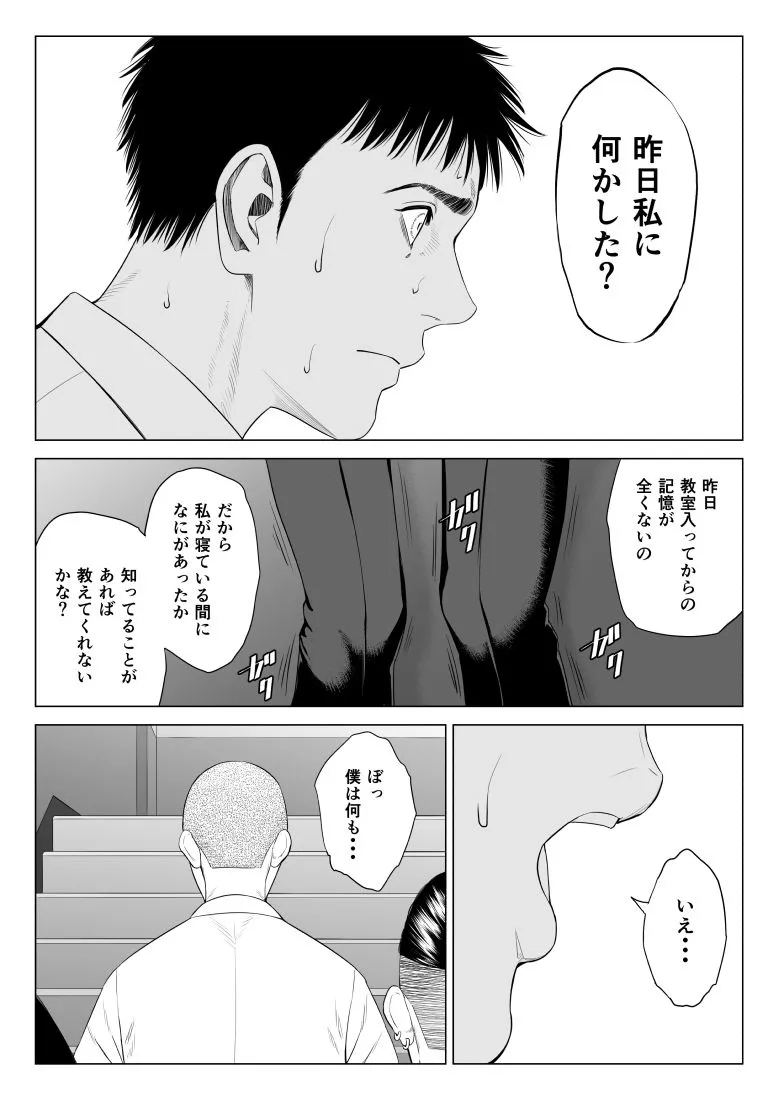 三上先生〜依怙贔屓教師の悲惨な末路〜 三上先生〜依怙贔屓教師の悲惨な末路〜