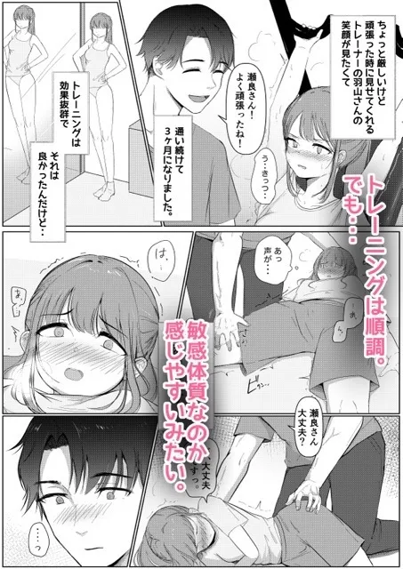 クリトレ トレーナーの羽山さんに弱いとこ全部バレちゃってました。 クリトレ トレーナーの羽山さんに弱いとこ全部バレちゃってました。