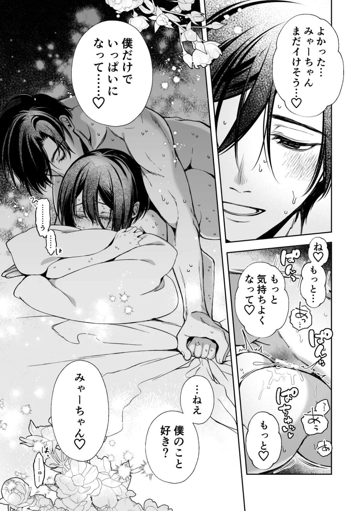 壊れた世界で迷子のみゃーちゃん 終 壊れた世界で迷子のみゃーちゃん 終