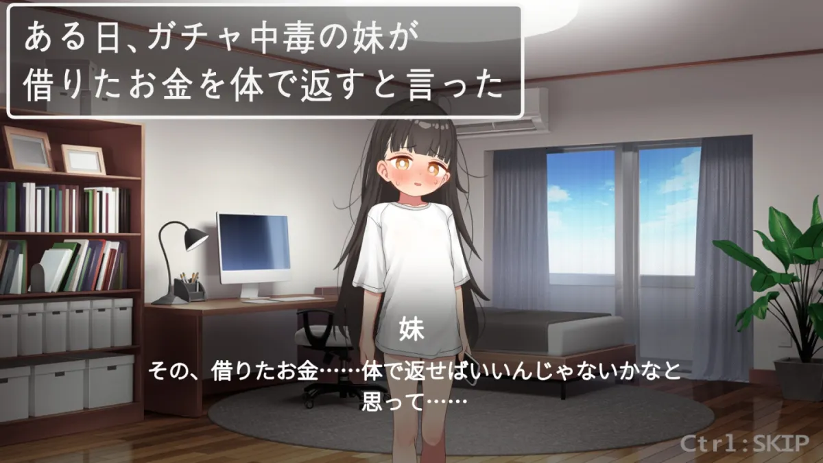 妹が借りたお金を体で返すと言った 妹が借りたお金を体で返すと言った