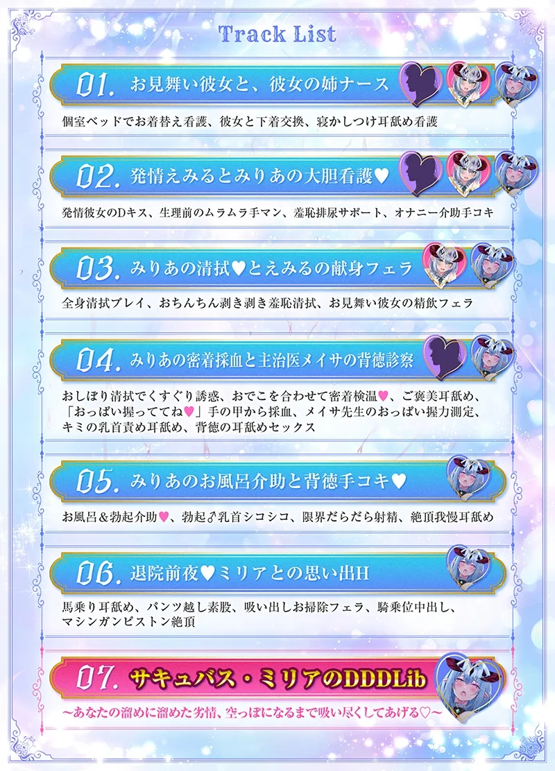 【耳舐め超特化】耳舐めサキュバス11 -サキュバスナース♡魅惑の耳舐め- 【耳舐め超特化】耳舐めサキュバス11 -サキュバスナース♡魅惑の耳舐め-