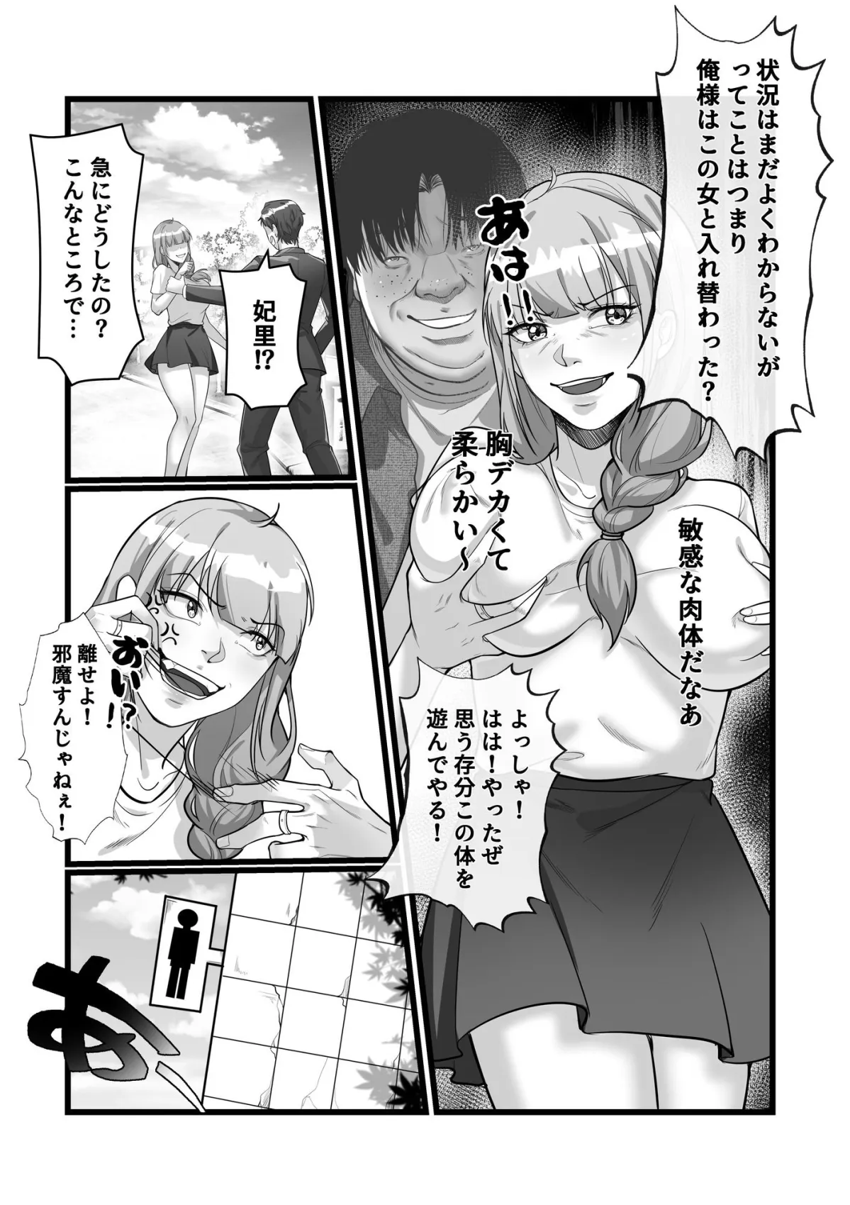 入れ替わりゲーム 入れ替わりゲーム