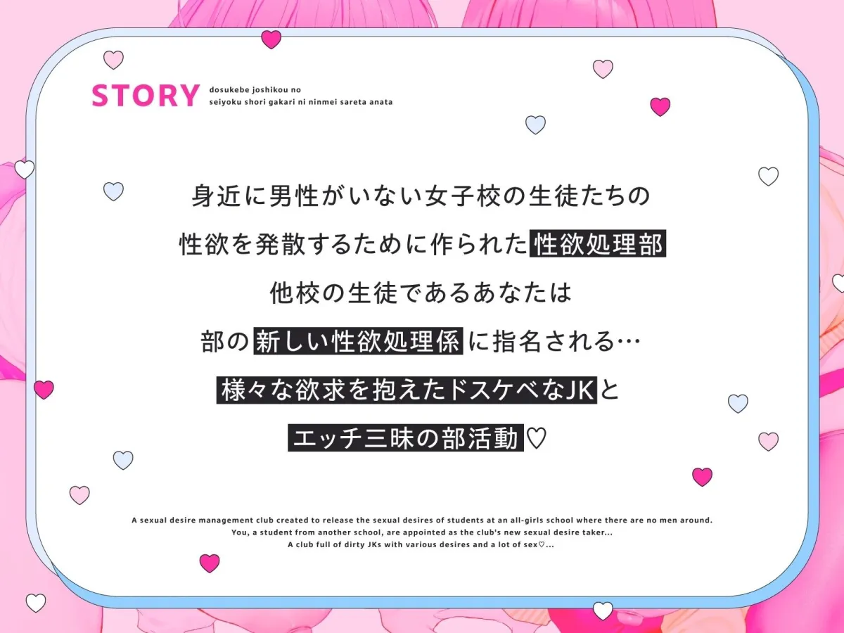 ドスケベ女子校の性欲処理係に任命されたあなた〜欲求不満爆乳JKに搾精される日々〜 ドスケベ女子校の性欲処理係に任命されたあなた〜欲求不満爆乳JKに搾精される日々〜