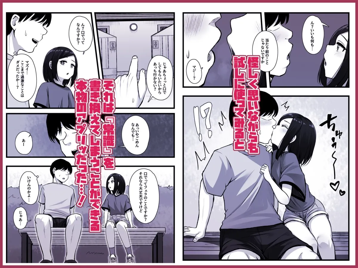 常識改変アプリ『カイヘンくん』でヤリたい放題! 常識改変アプリ『カイヘンくん』でヤリたい放題!