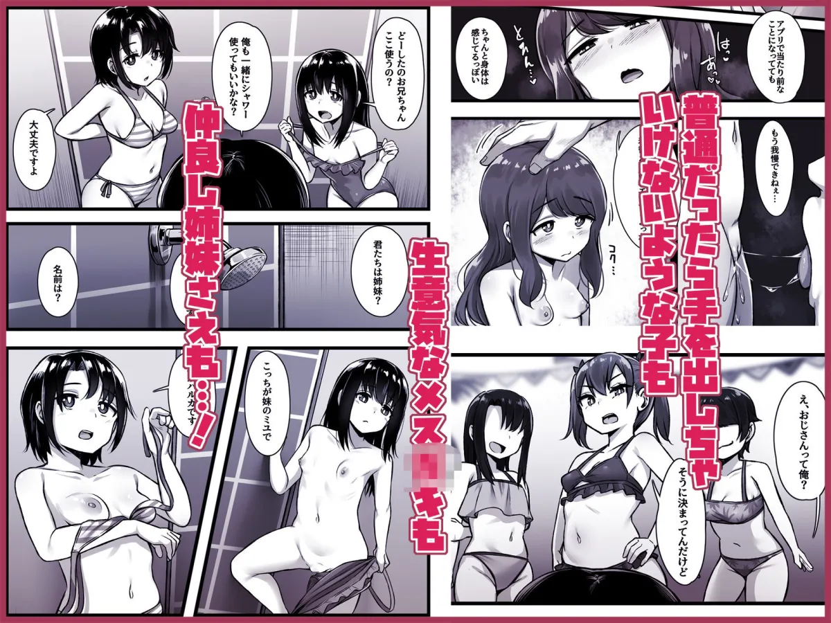 常識改変アプリ『カイヘンくん』でヤリたい放題! 常識改変アプリ『カイヘンくん』でヤリたい放題!