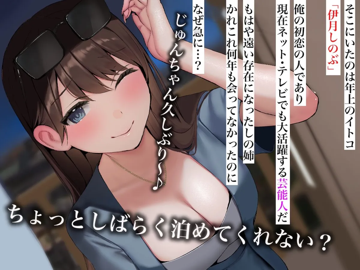 告白15連敗中の非モテでチー牛童貞な俺の家に突然人気モデルの年上イトコが押しかけてきて いちゃらぶ同棲がはじまった話 告白15連敗中の非モテでチー牛童貞な俺の家に突然人気モデルの年上イトコが押しかけてきて いちゃらぶ同棲がはじまった話