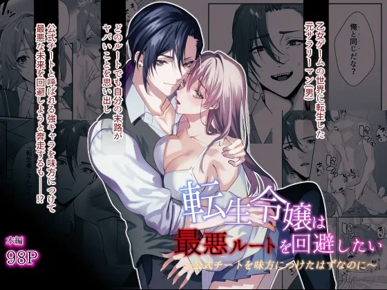 転生令嬢は最悪ルートを回避したい 転生令嬢は最悪ルートを回避したい