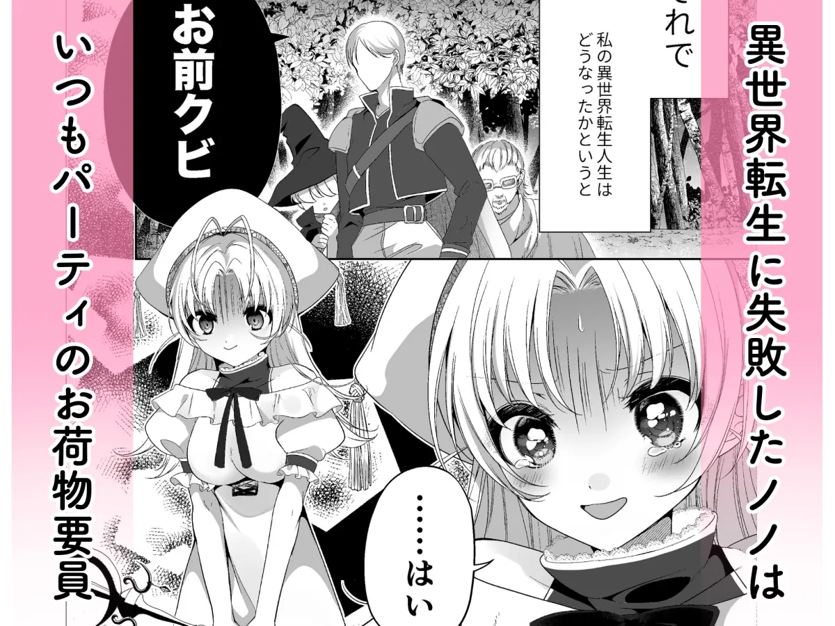 勇者パーティーを追い出された私は孤高の騎士さまの専属ヒーラーになりました。 勇者パーティーを追い出された私は孤高の騎士さまの専属ヒーラーになりました。