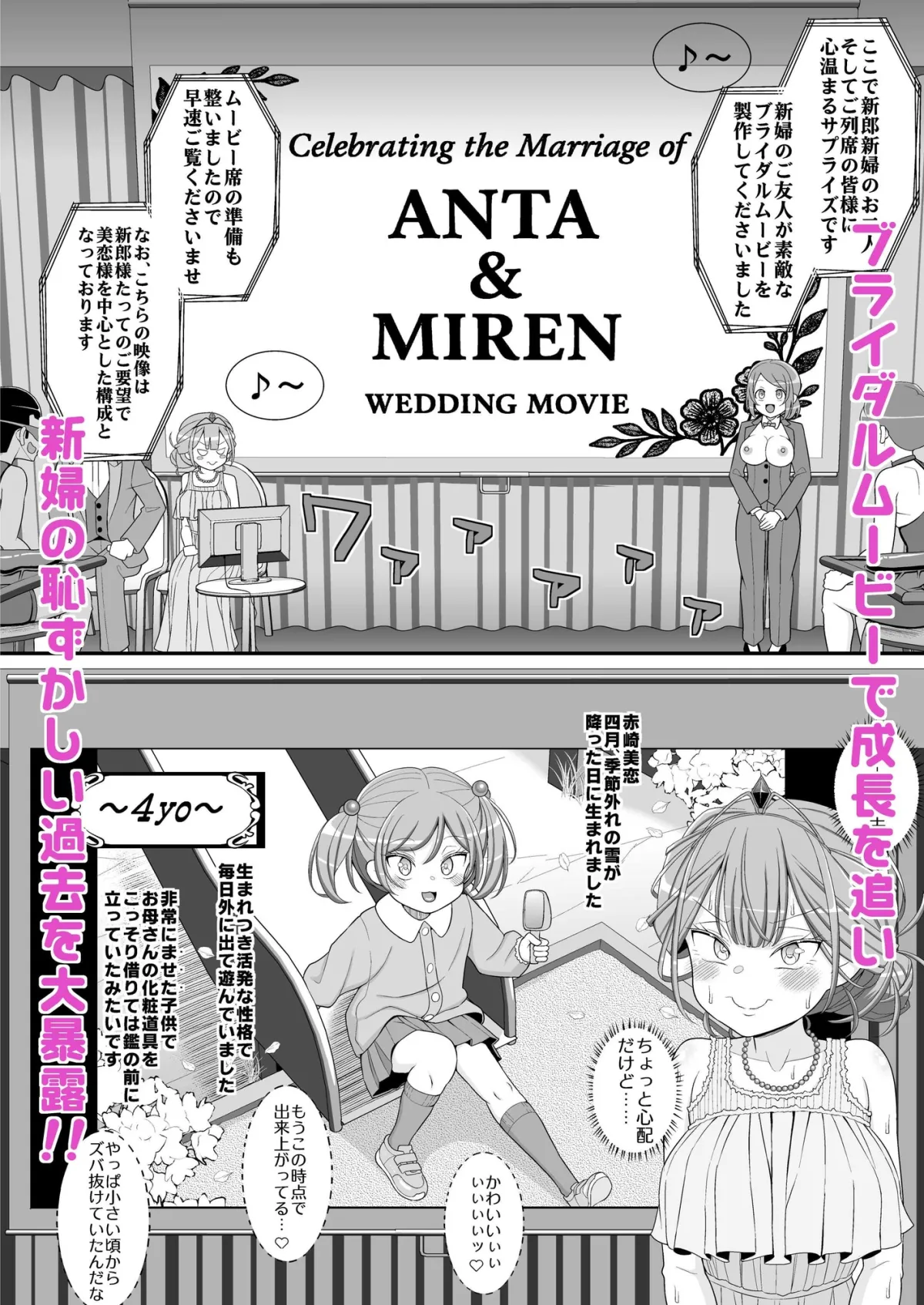 ハッピー乳首ウェディング ハッピー乳首ウェディング