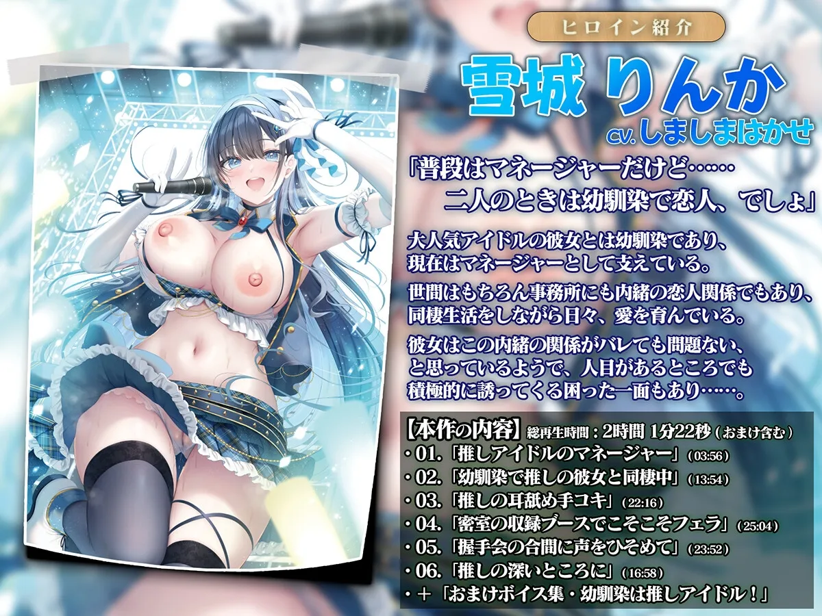 幼馴染は推しアイドル、プライベートを独占中【CV.しましまはかせ/KU100バイノーラル】 幼馴染は推しアイドル、プライベートを独占中【CV.しましまはかせ/KU100バイノーラル】