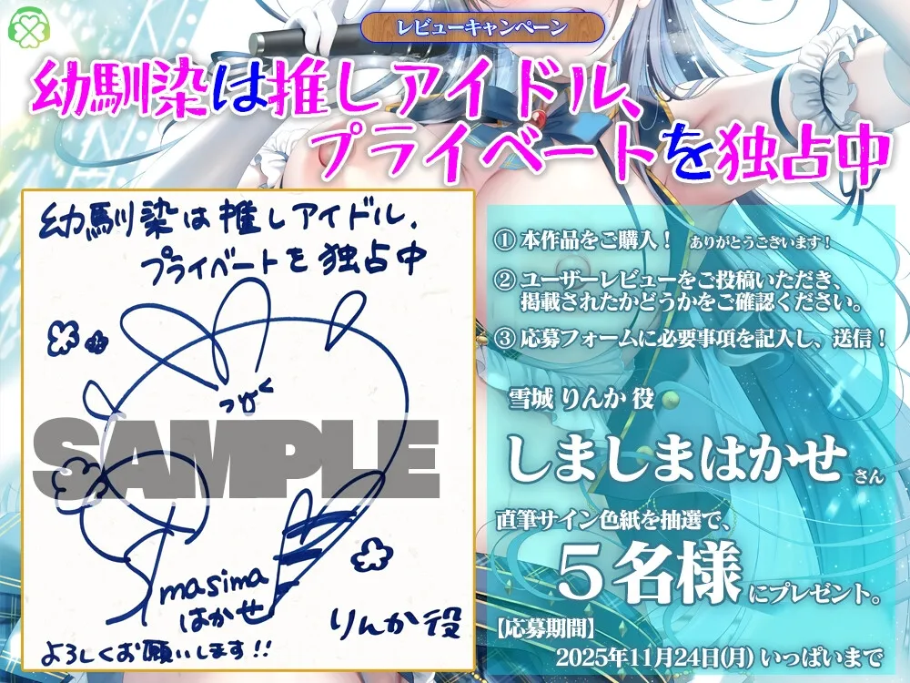 幼馴染は推しアイドル、プライベートを独占中【CV.しましまはかせ/KU100バイノーラル】 幼馴染は推しアイドル、プライベートを独占中【CV.しましまはかせ/KU100バイノーラル】