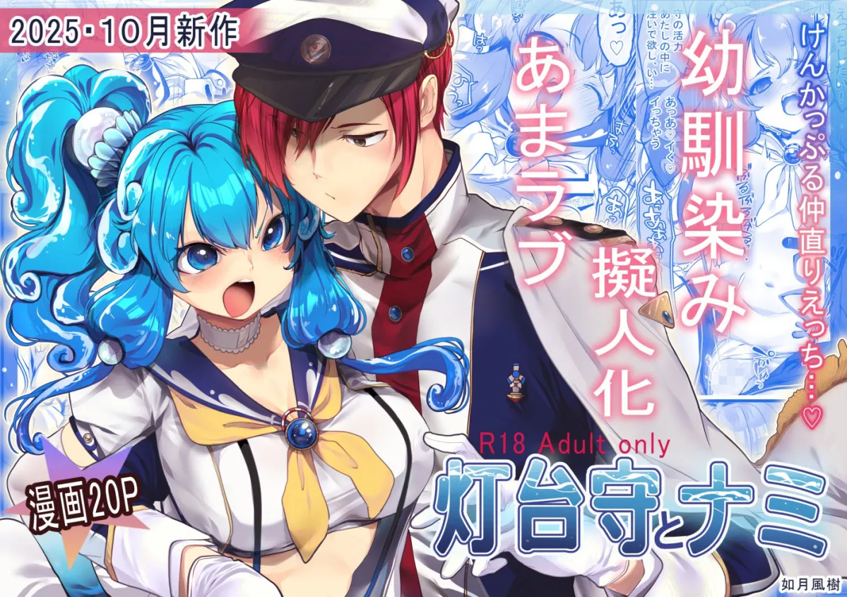 灯台守とナミ 灯台守とナミ