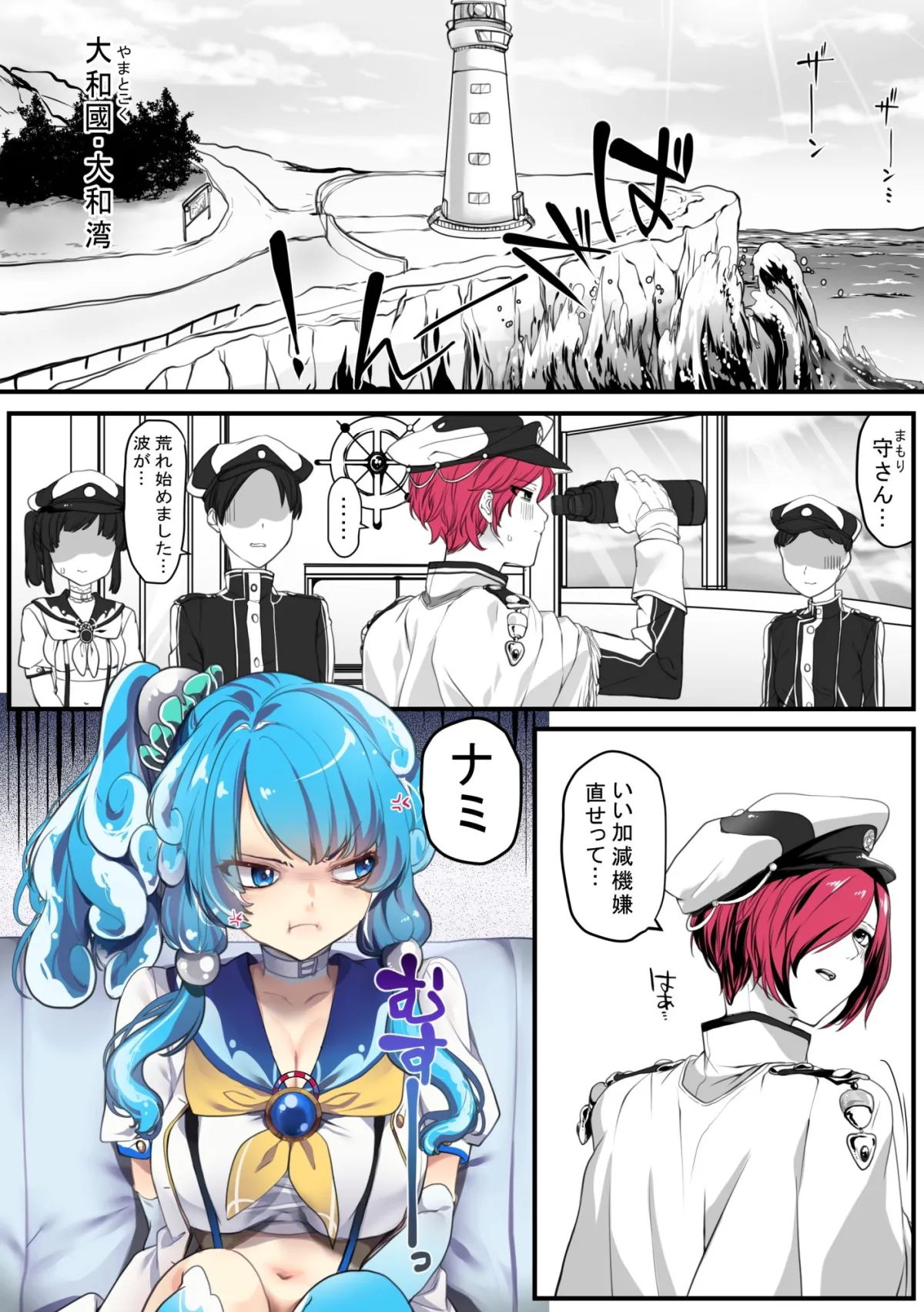 灯台守とナミ 灯台守とナミ