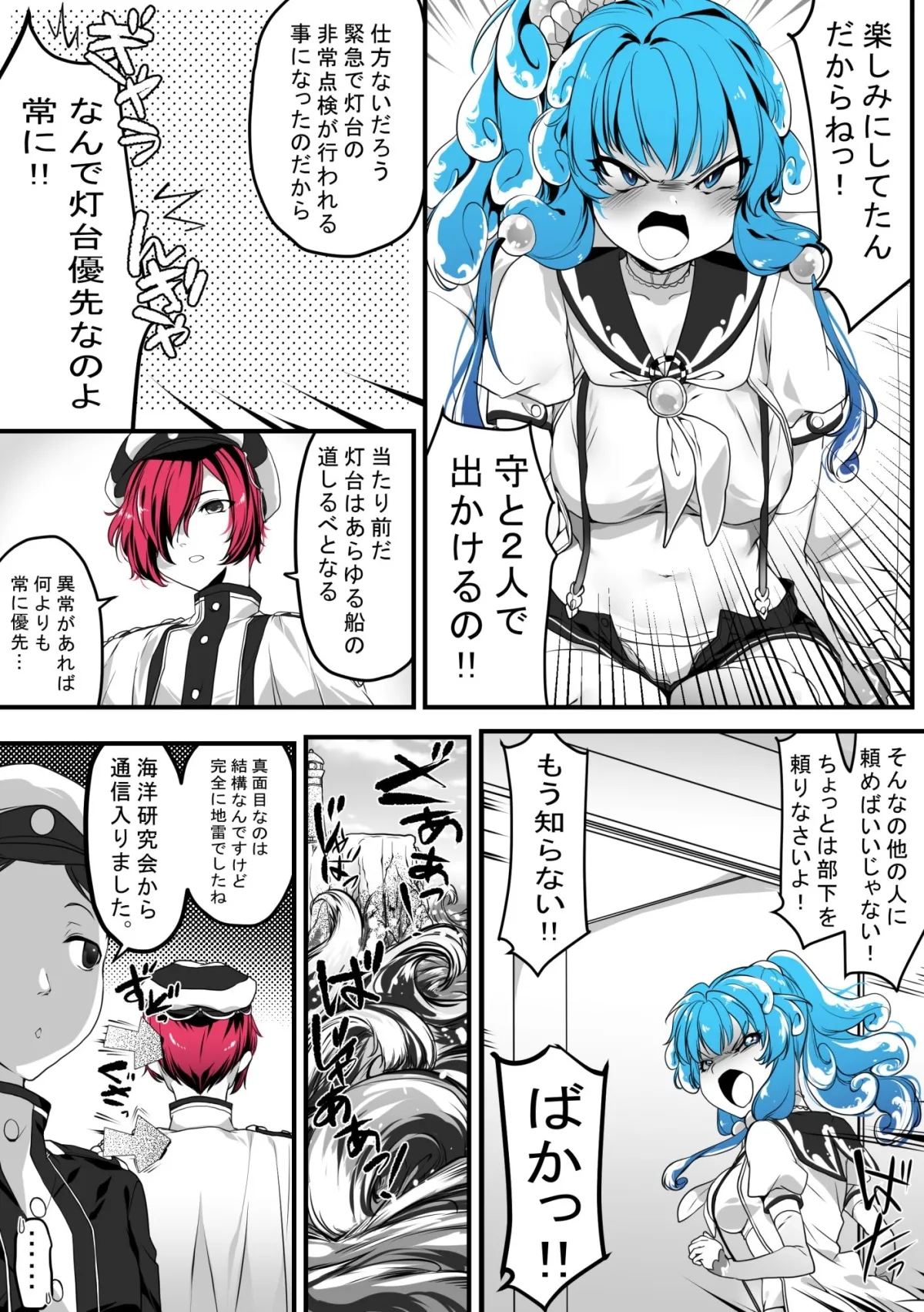 灯台守とナミ 灯台守とナミ